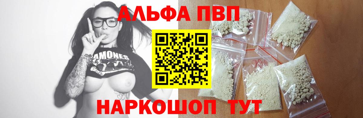 Alpha-PVP Соль Донецк