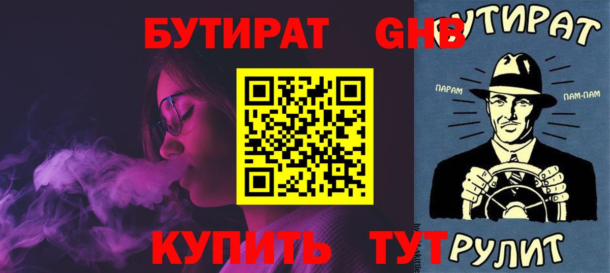 Бутират BDO Донецк