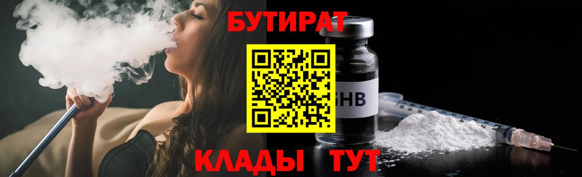 Донецк  БУТИРАТ 99%  Вход с VPN 