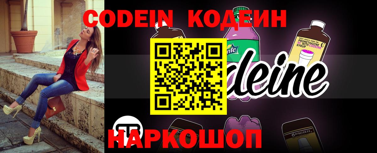 Кодеиновый сироп Lean Purple Drank Донецк