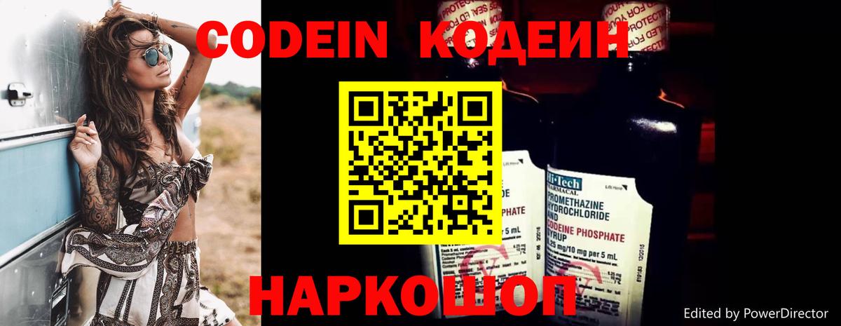 Кодеин напиток Lean (лин)  как найти закладки  Донецк  Вход с VPN  Кодеин Purple Drank 