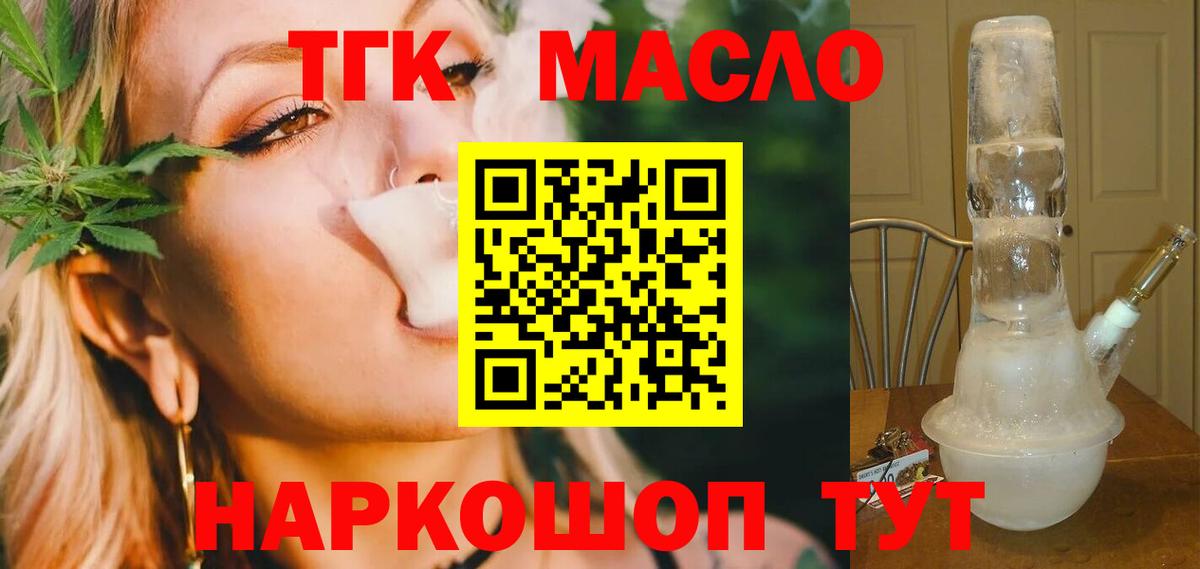 продажа наркотиков  ТГК гашишное масло  Вход с VPN  Донецк 