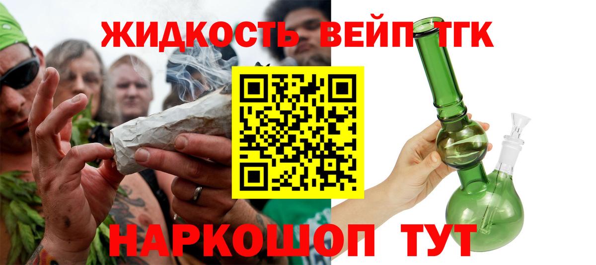 ТГК жижа Донецк